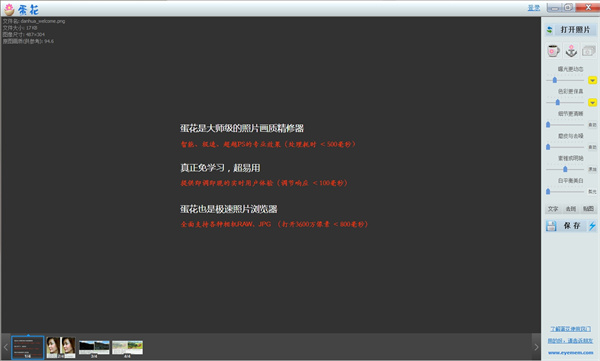 蛋花美照画质精修器下载