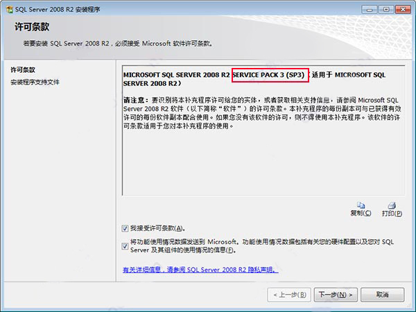 sql2008r2sp3补丁