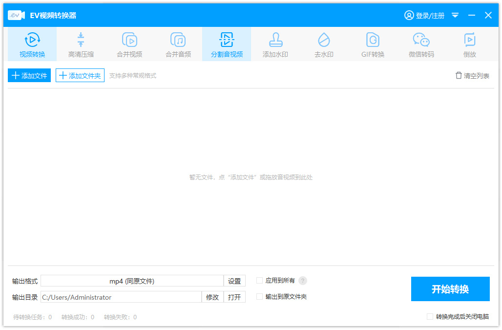 EV视频转换器官方版