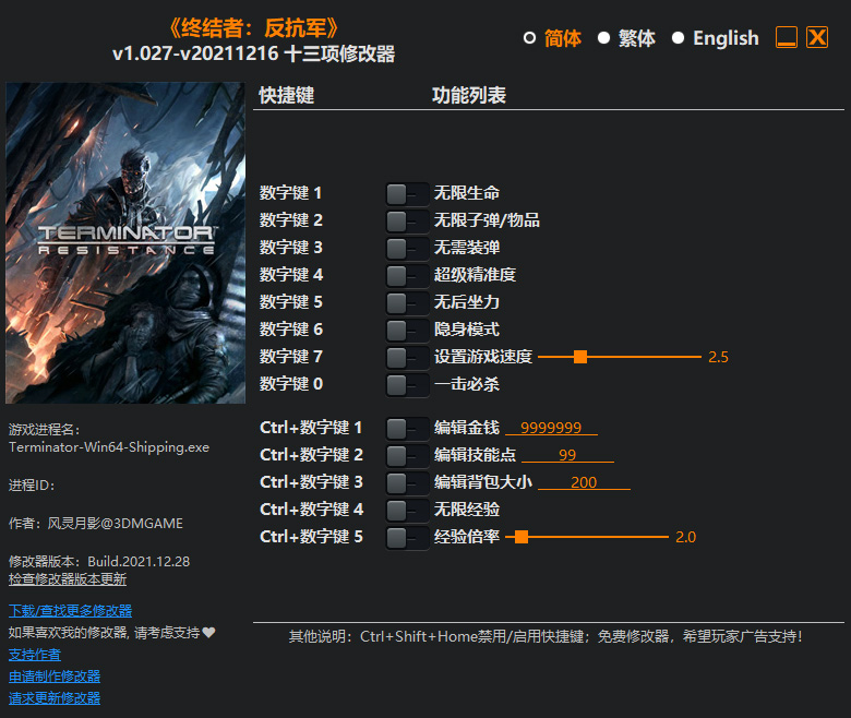 终结者反抗军修改器
