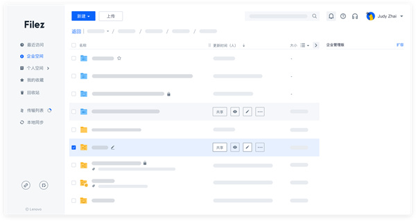 联想企业网盘电脑版(Filez)下载
