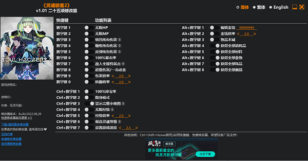 灵魂骇客2修改器下载