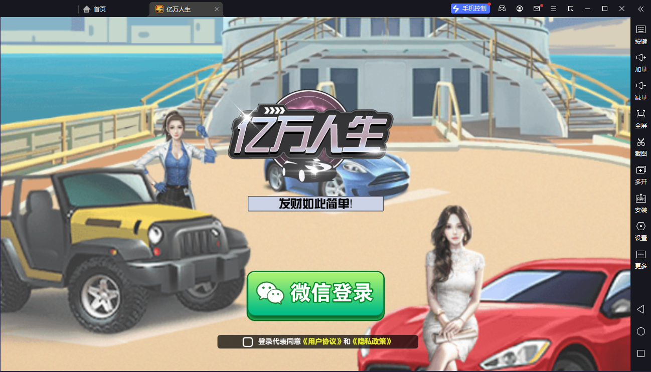 亿万人生赚钱游戏电脑版