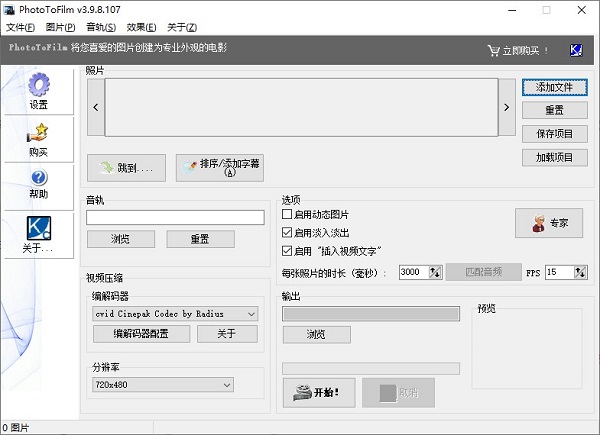 PhotoToFilm(图片电影制作工具)下载