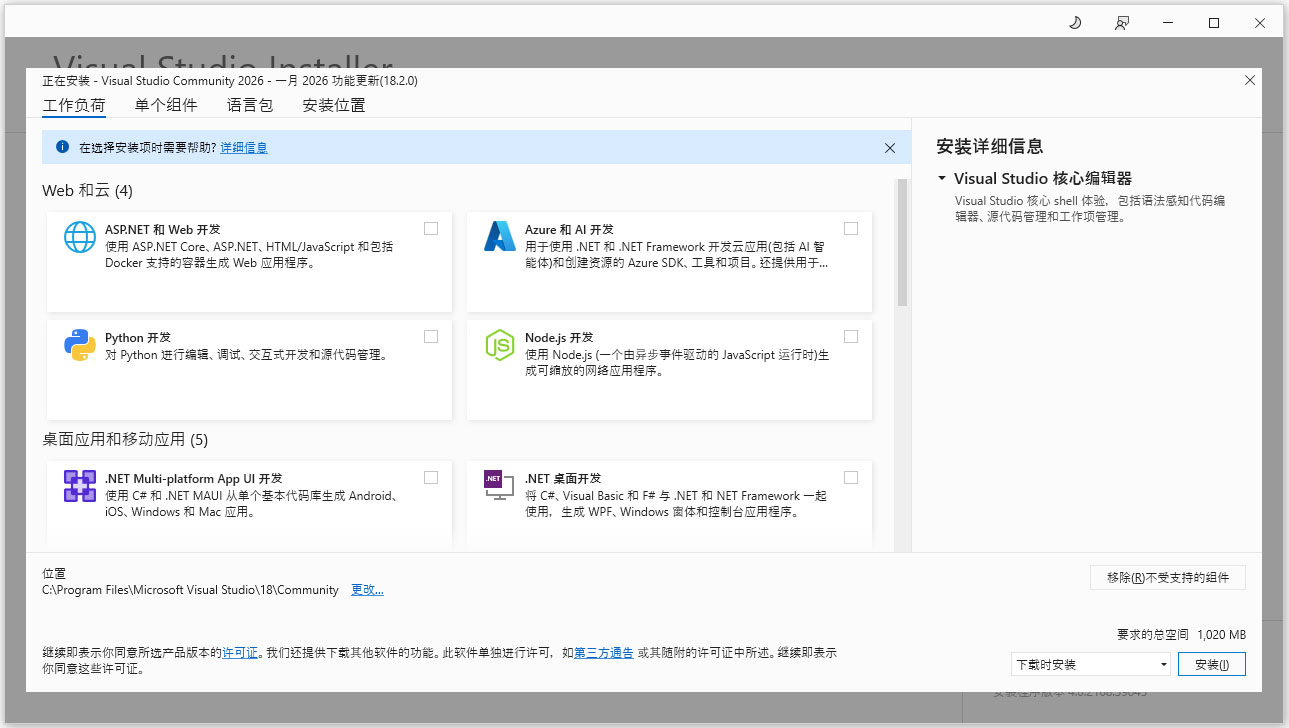visual studio community 2026官方版