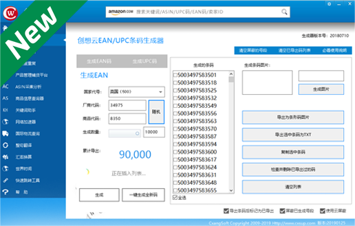 创想亚马逊助手电脑版下载