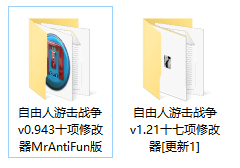 自由人游击战争修改器