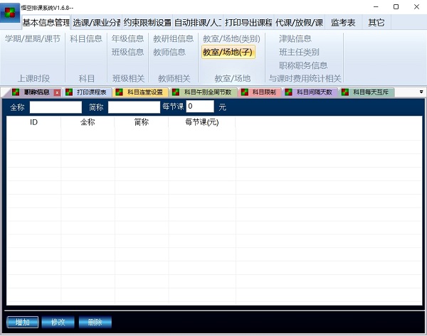 悟空排课软件免费下载安装