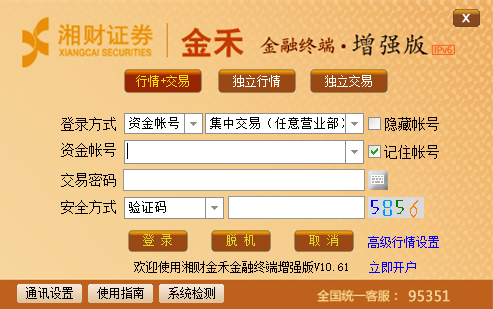 湘财证券金禾增强版官方下载电脑版