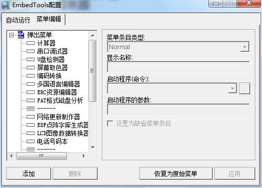 EmbedTools下载