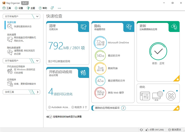 Reg Organizer中文版下载