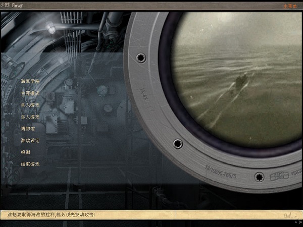 猎杀潜航3简体中文版下载