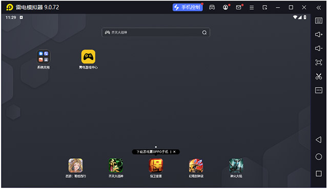 雷电模拟器9电脑版