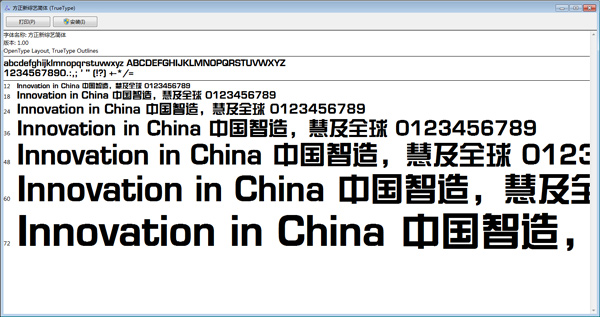 方正新综艺简体免费字体