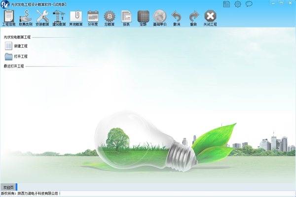 光伏发电工程设计概算软件下载安装