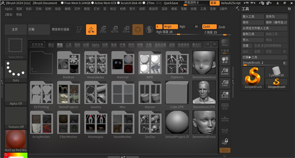 ZBrush2024下载
