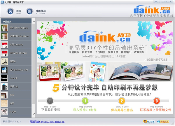 大印客个性印品专家下载