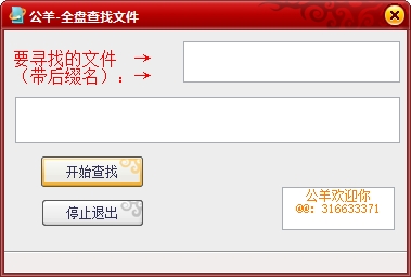 公羊全盘查找文件下载