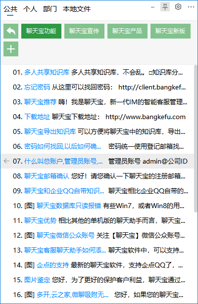 聊天宝客服聊天助手电脑版下载