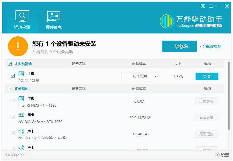 万能驱动助手官方版