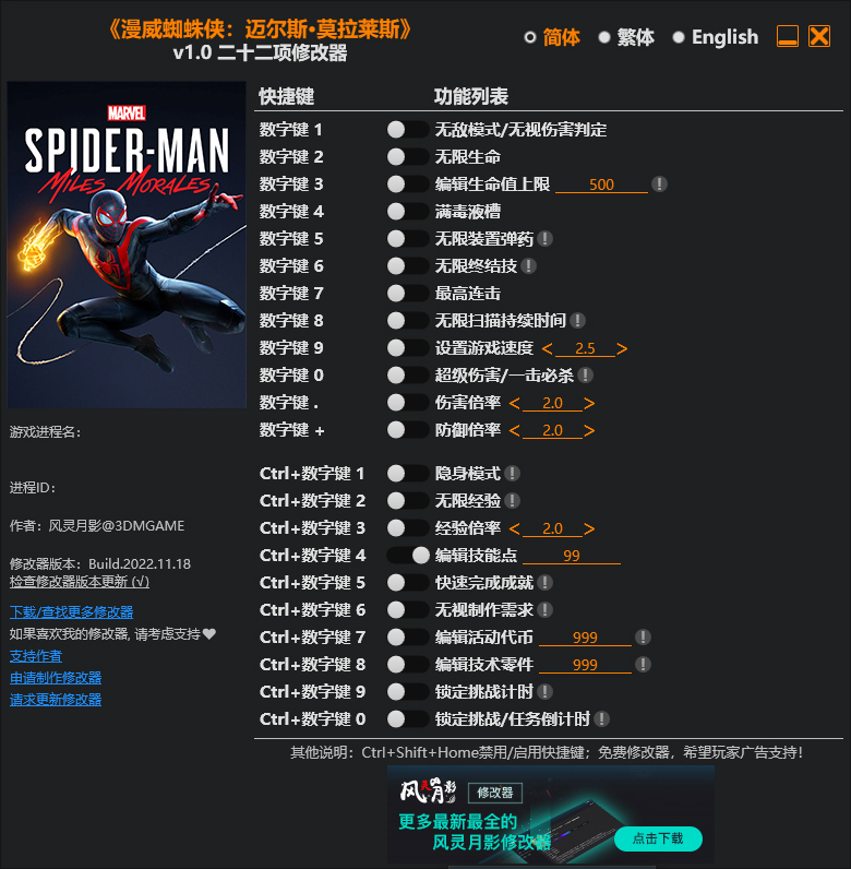 蜘蛛侠迈尔斯莫拉莱斯修改器免费版