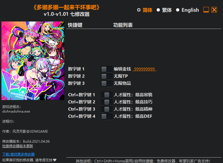 多娜多娜一起做坏事吧修改器风灵月影版