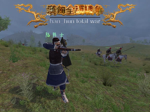 戎马丹心·汉匈全面战争