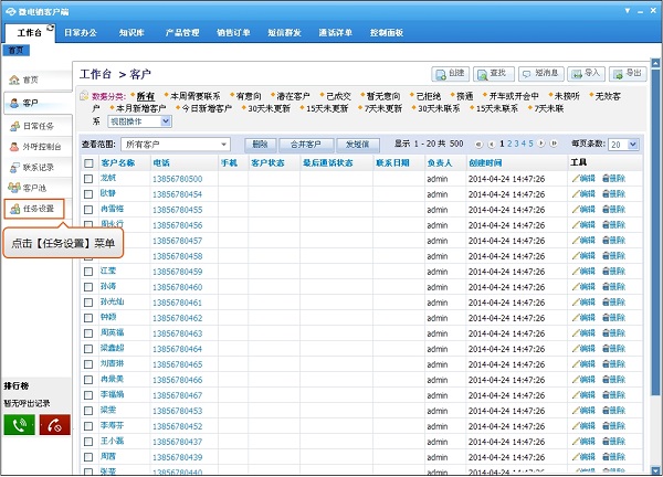 微电销电脑版下载