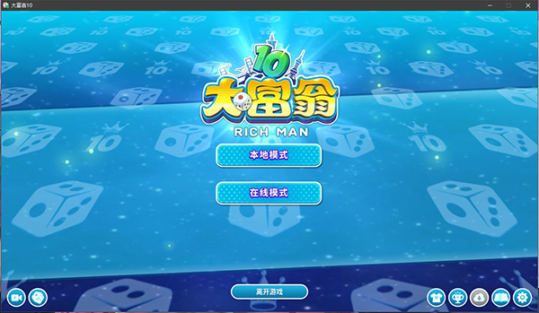 大富翁10电脑版免费下载