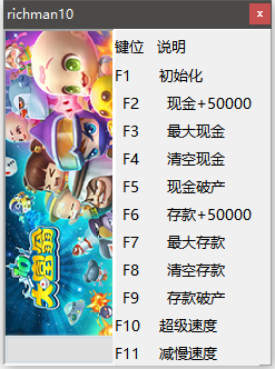 大富翁10十项修改器