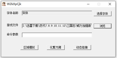 三国志乱码解决方案化繁为简补丁