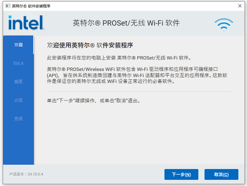 英特尔无线wifi驱动程序