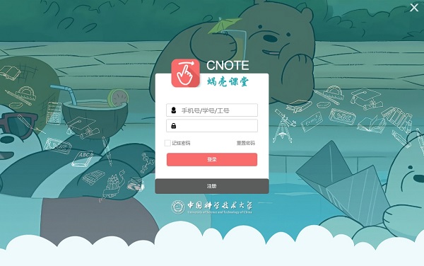 蜗壳课堂pc客户端下载