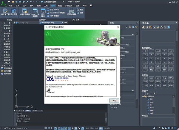 中望CAD建筑版2021下载