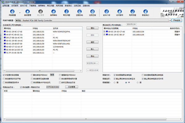 大势至网络准入控制系统下载
