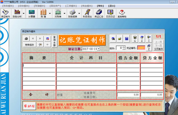 慧宇小企业财务软件官方版下载