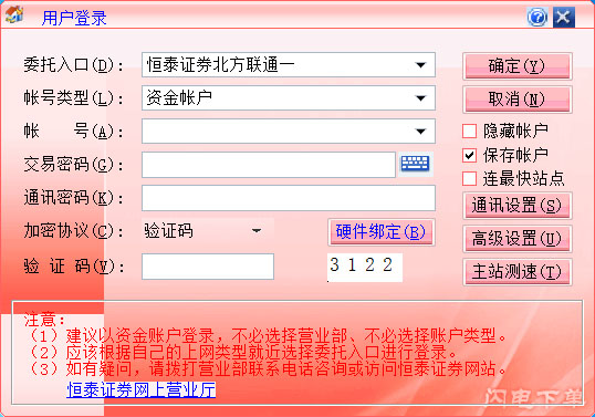 恒泰证券网上交易客户端下载