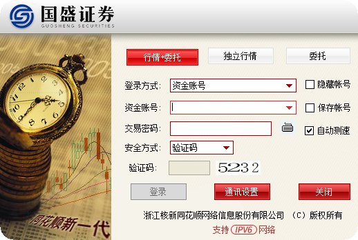 国盛证券同花顺电脑版下载