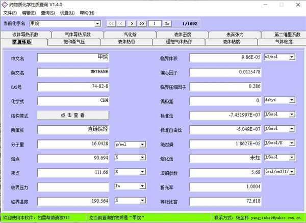 纯物质化学性质查询软件下载