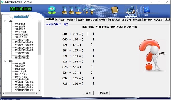 小学数学宝典电脑版下载