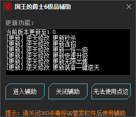 国王的勇士6多项修改器下载