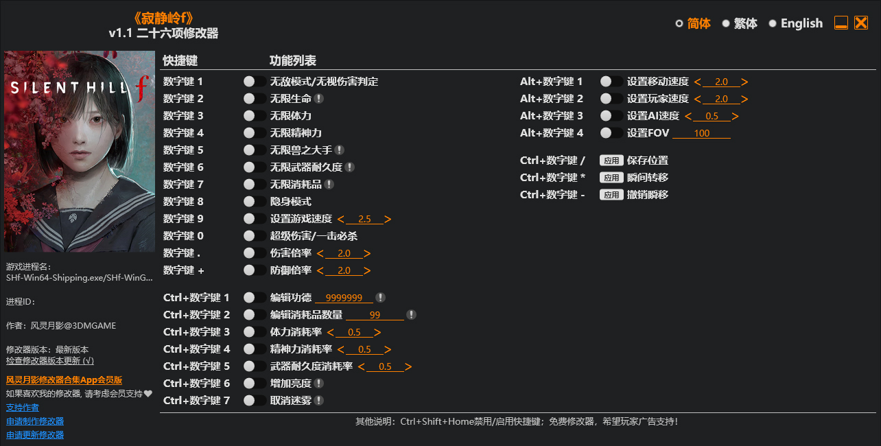 寂静岭f修改器免费版