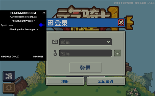 元气骑士前传破解版内置修改器