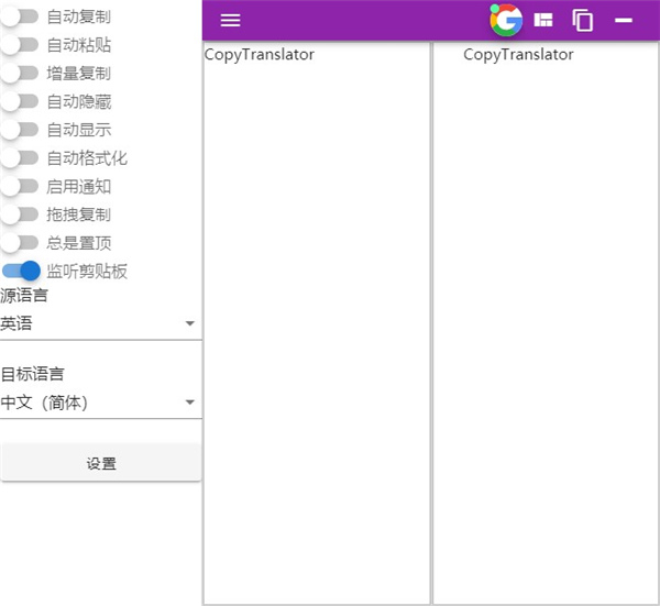CopyTranslator(免费翻译工具)下载