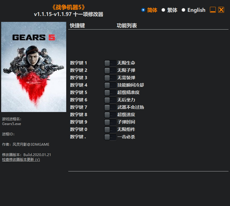 战争机器5修改器