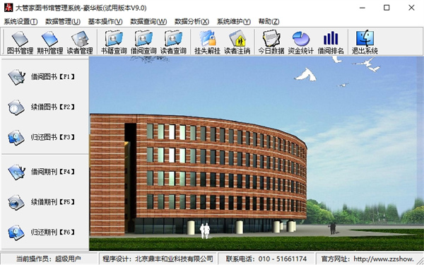 大管家图书管理系统官方版下载