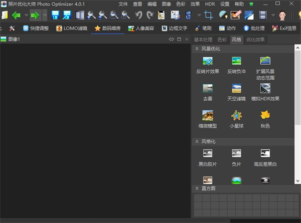 照片优化大师FotoOpt官方版下载
