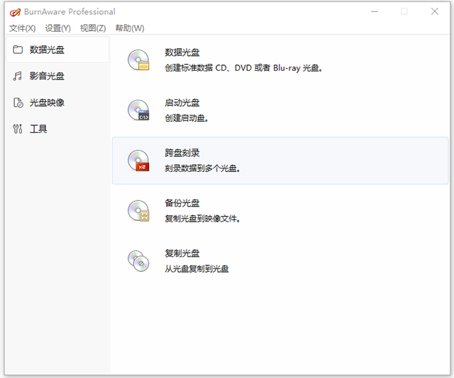 burnaware中文绿色便携版