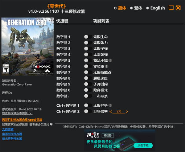 零世代修改器最新版本下载