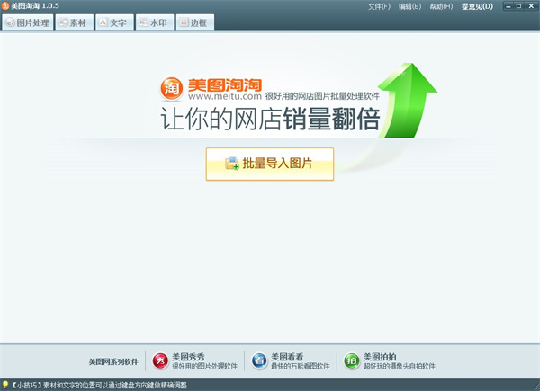 美图淘淘下载安装